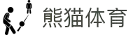 熊猫体育「中国」官方网站 - 快乐运动,智慧健身
